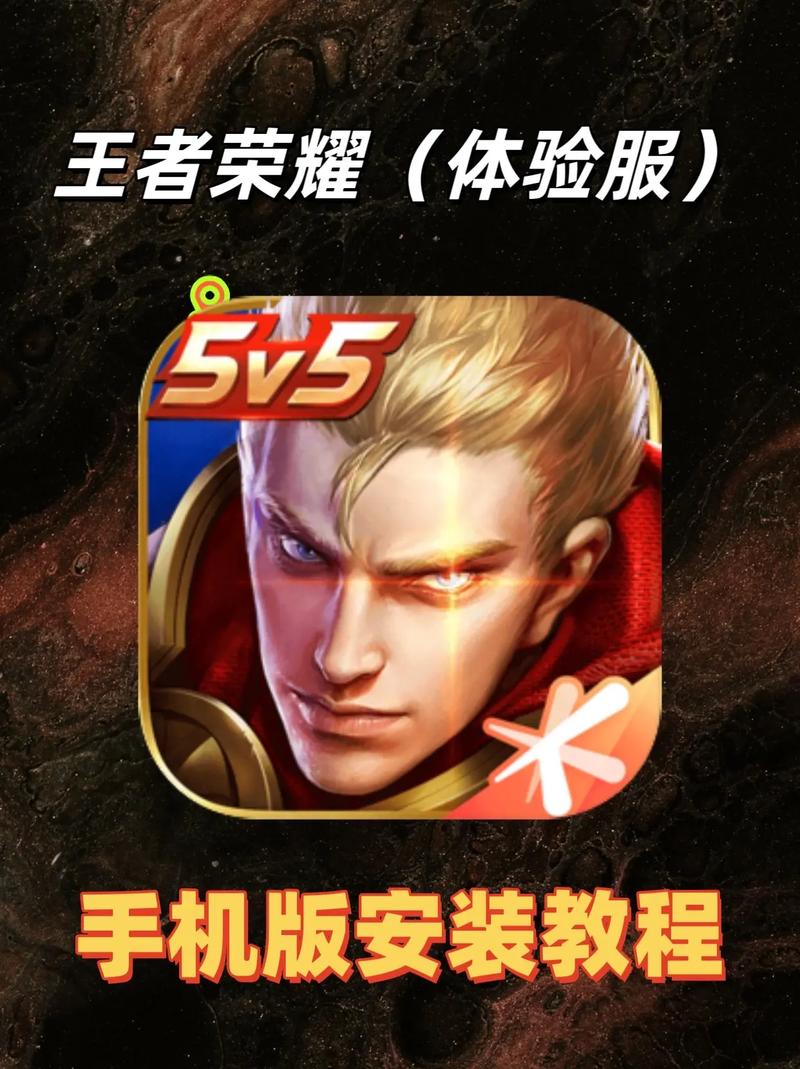 王者荣耀体验服官方正版