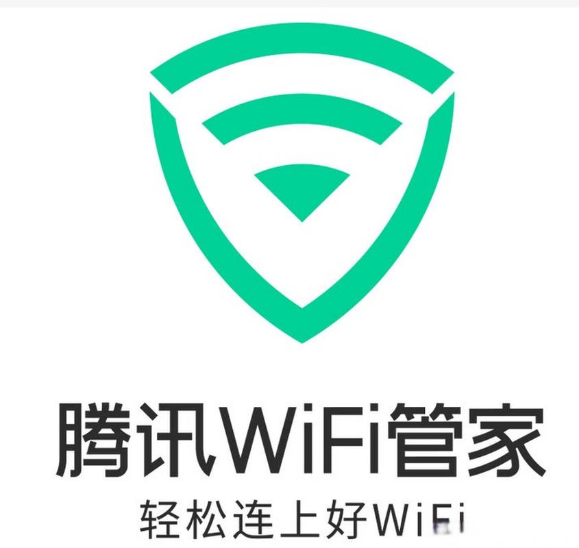 腾讯WiFi管家