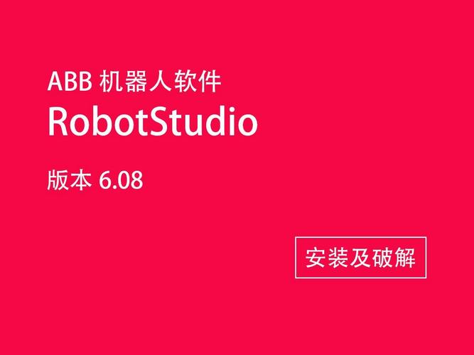 粉色ABB软件安装截图