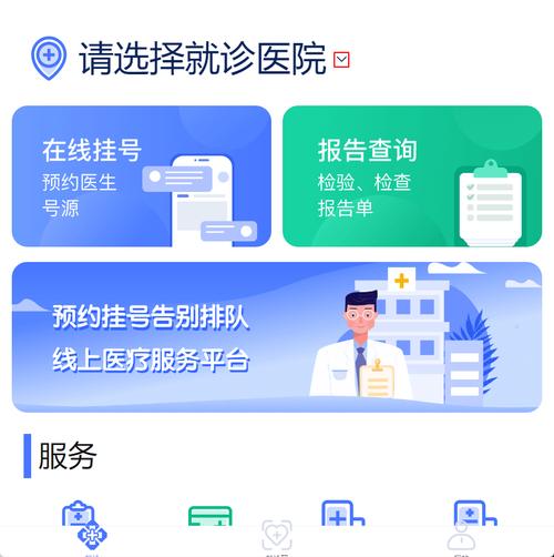 医护网预约挂号