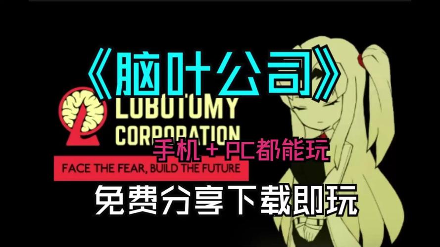 脑叶公司安装包正版免费