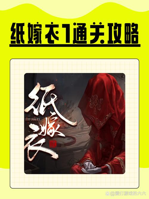 纸嫁衣1攻略截图
