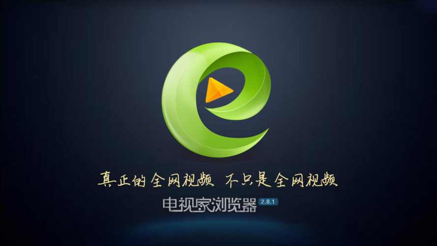 电视家浏览器官网版