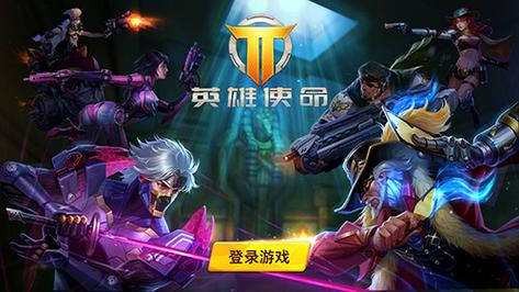 英雄使命游戏截图