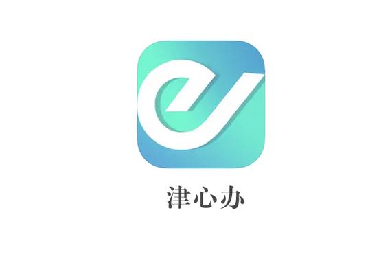 津心办app