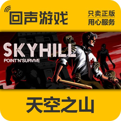 天空之山手机版天空之山安卓中文版 (SKYHILL截图