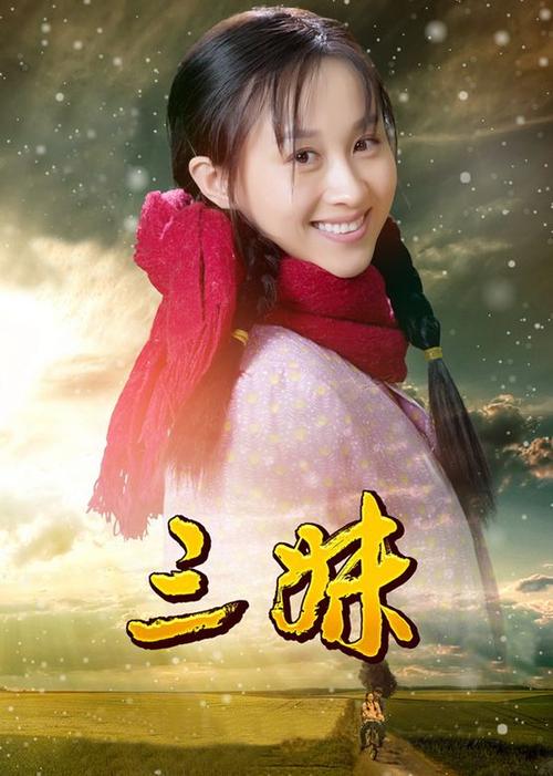 三妹影视