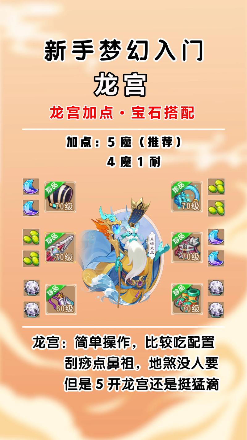 梦幻西游平民玩家龙宫怎么加点