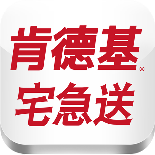 肯德基宅急送app