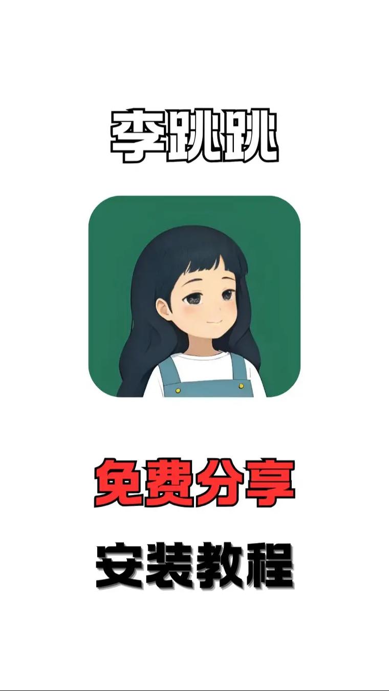 李跳跳自定义规则截图