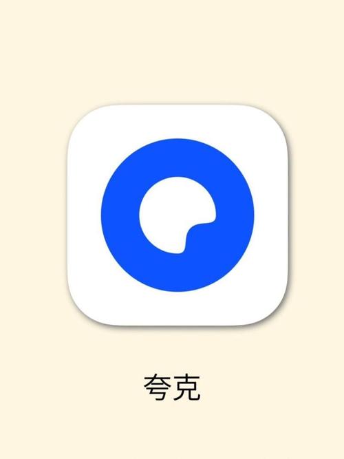夸克app免费下载