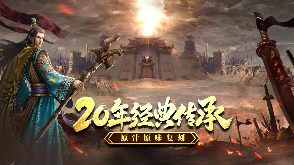 传世霸业手游官网截图