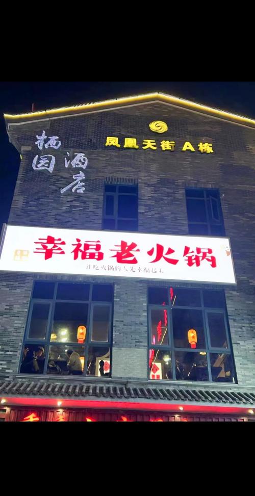 幸福路上的火锅店最新版