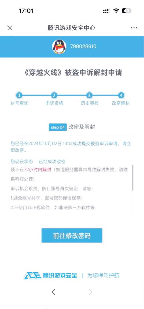 cf不符合被盗模型怎么申请解封