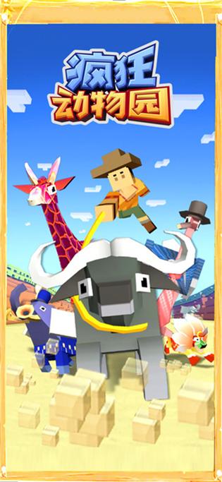 疯狂动物园国际版破解(Stampede)截图