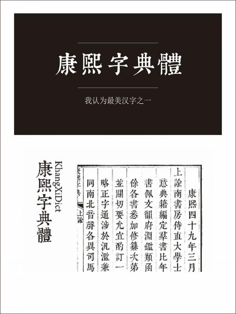 康熙字典