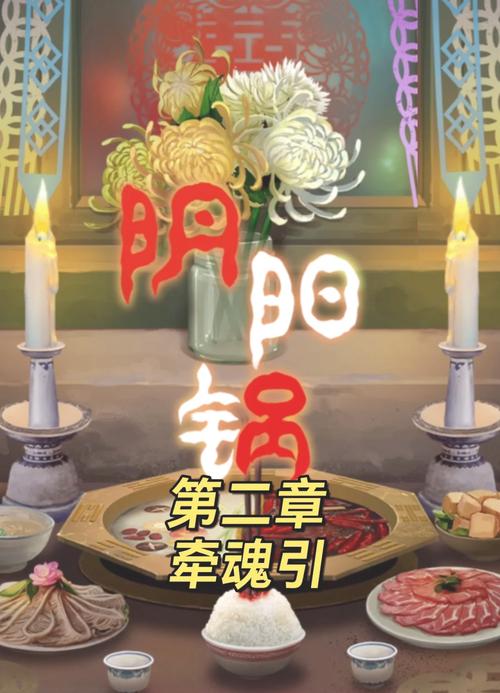 阴阳锅【阴阳锅】超详细攻略第二章图标