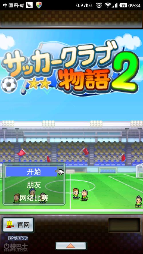 冠军足球物语2内置修改器
