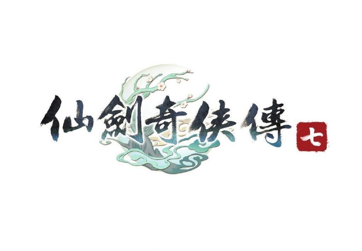 仙剑奇侠传7单机版截图
