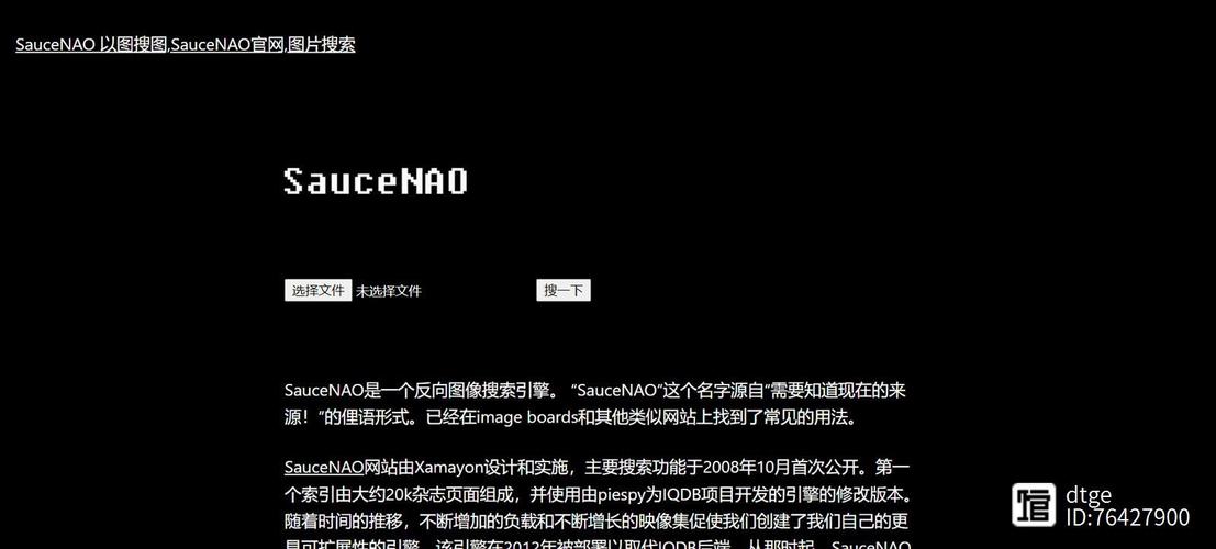 saucenao识图工具官方版