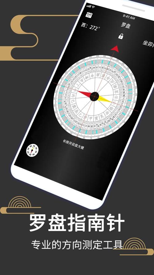 黄金风水罗盘app