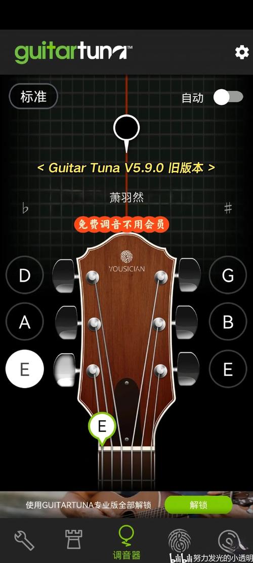 GuitarTuna调音器
