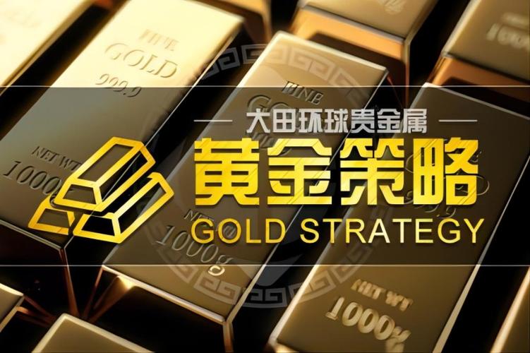 大田环球贵金属app