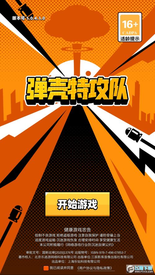 弹壳特攻队官网