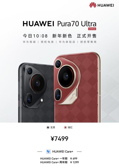 华为p70ultra官网价格