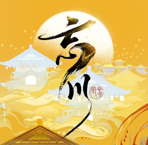 忘川风华录官网版最新版