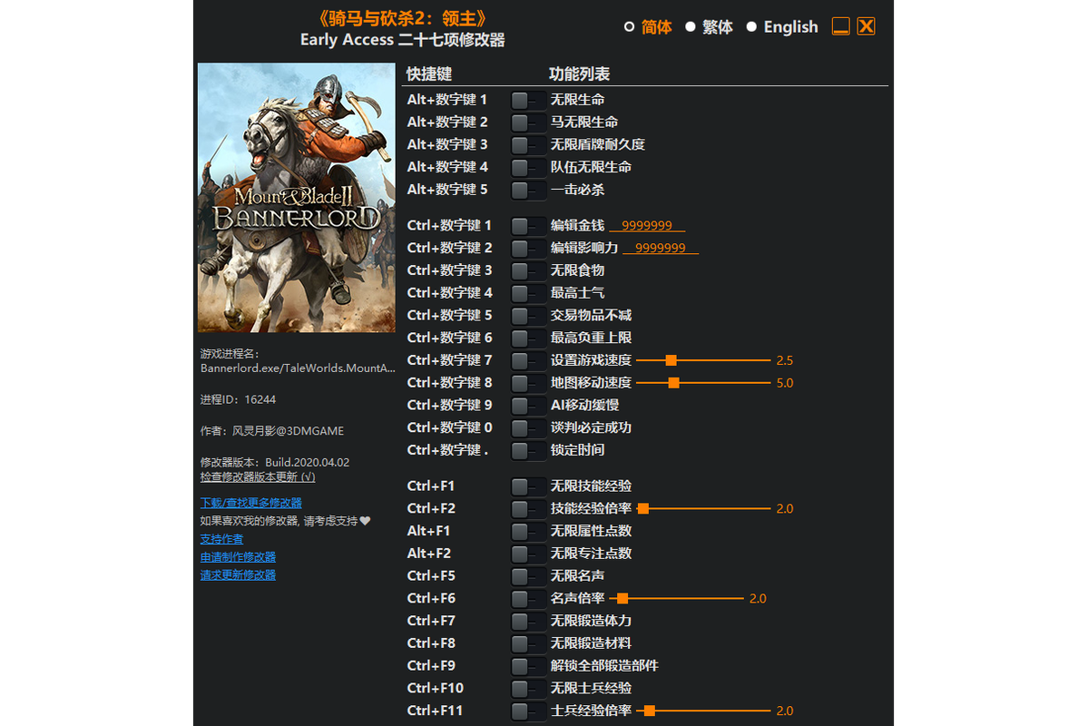 骑马与砍杀修改器通用版