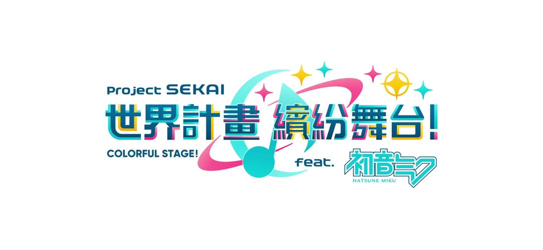 世界计划台服最新版
