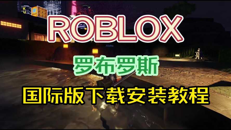 罗布洛克斯游戏
