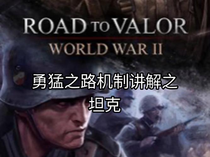 勇猛之路二战最新版2025