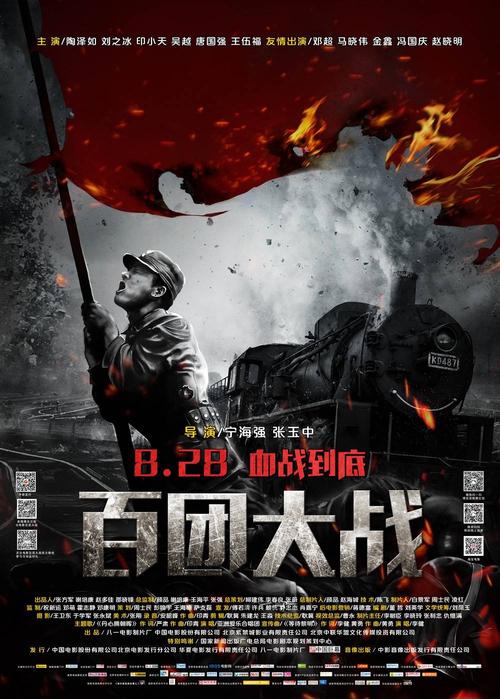 百团大战电视剧截图