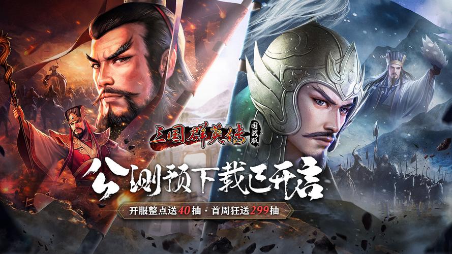 三国群英传国战版游戏