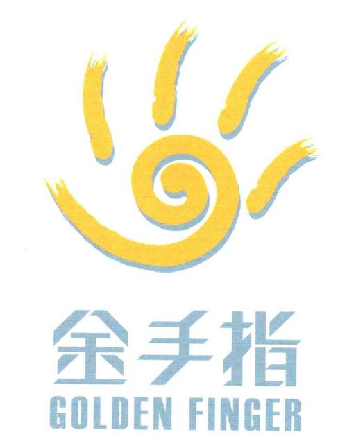 白金金手指