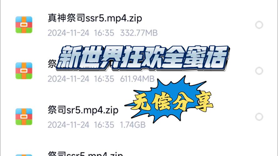 新世界狂欢全蜜话版
