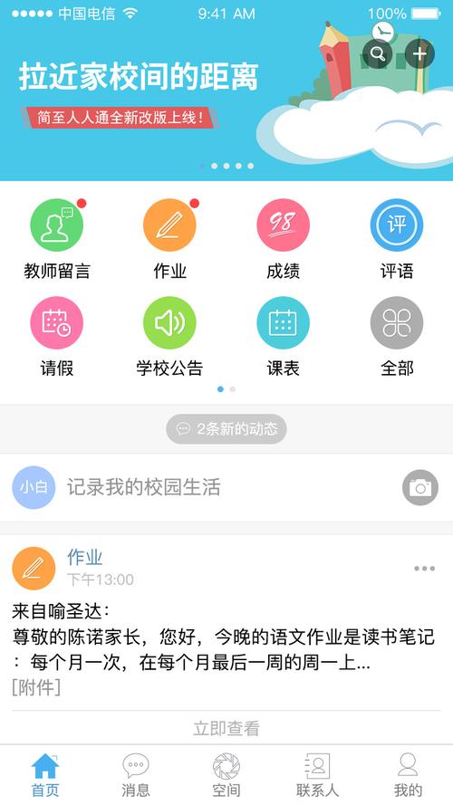 优教班班通