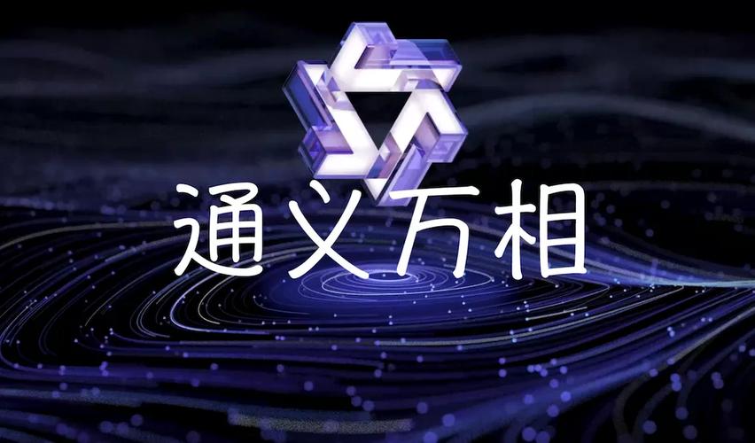 通义万相app