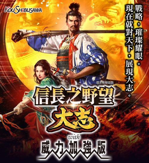 信长之野望12威力加强版手游截图