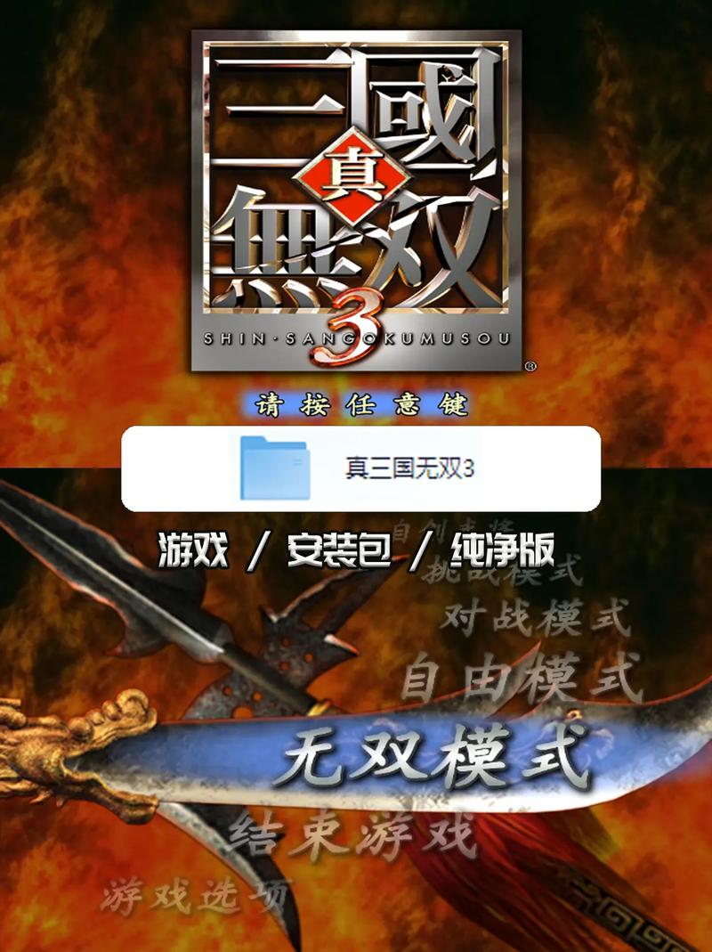 真三国无双3