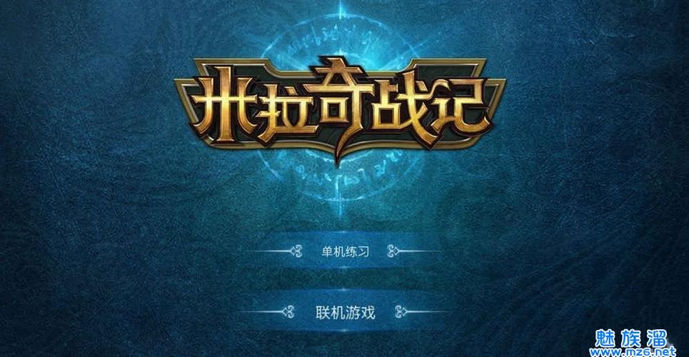 米拉奇战记官方版截图