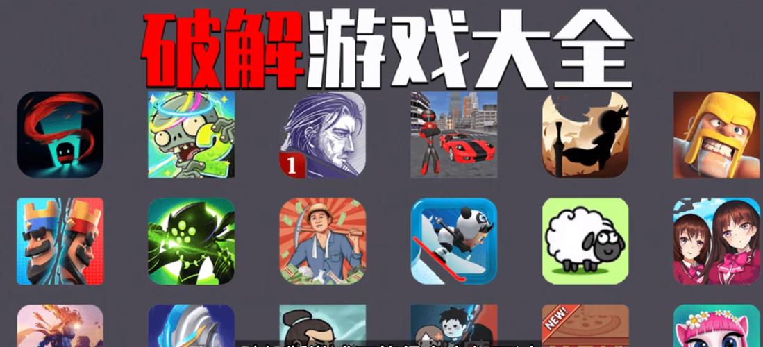 无限内购破解游戏大全中文版