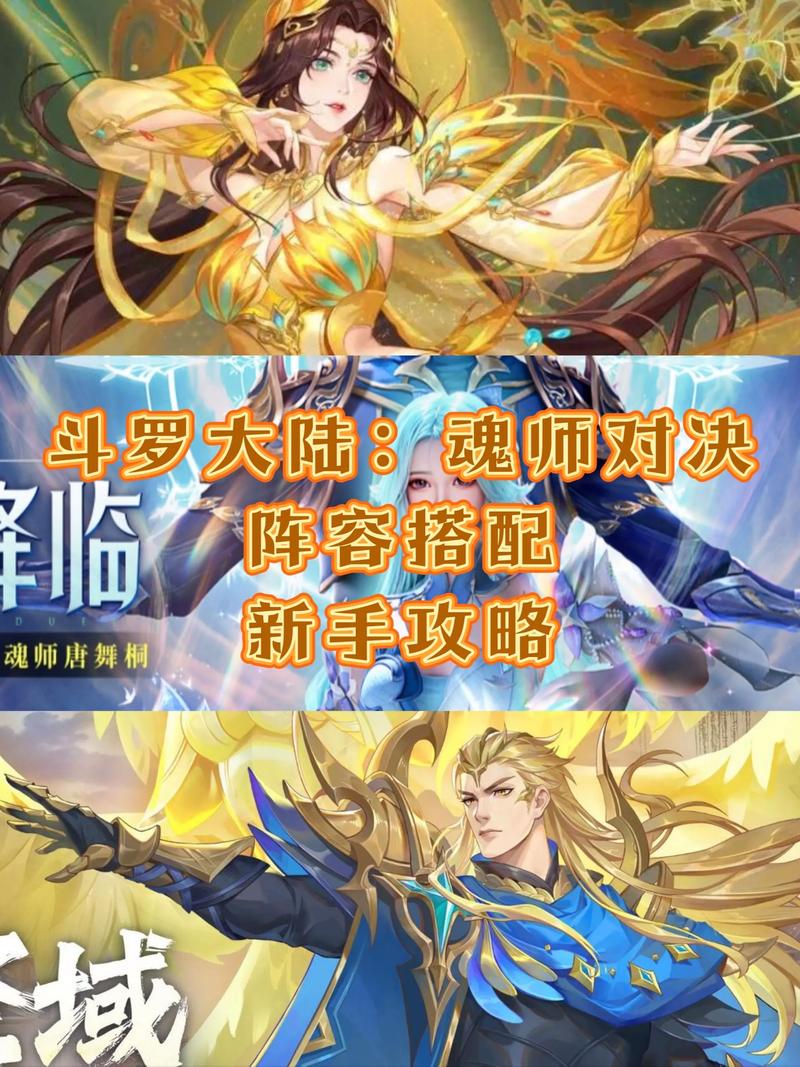 斗罗大陆魂师对决阵容推荐