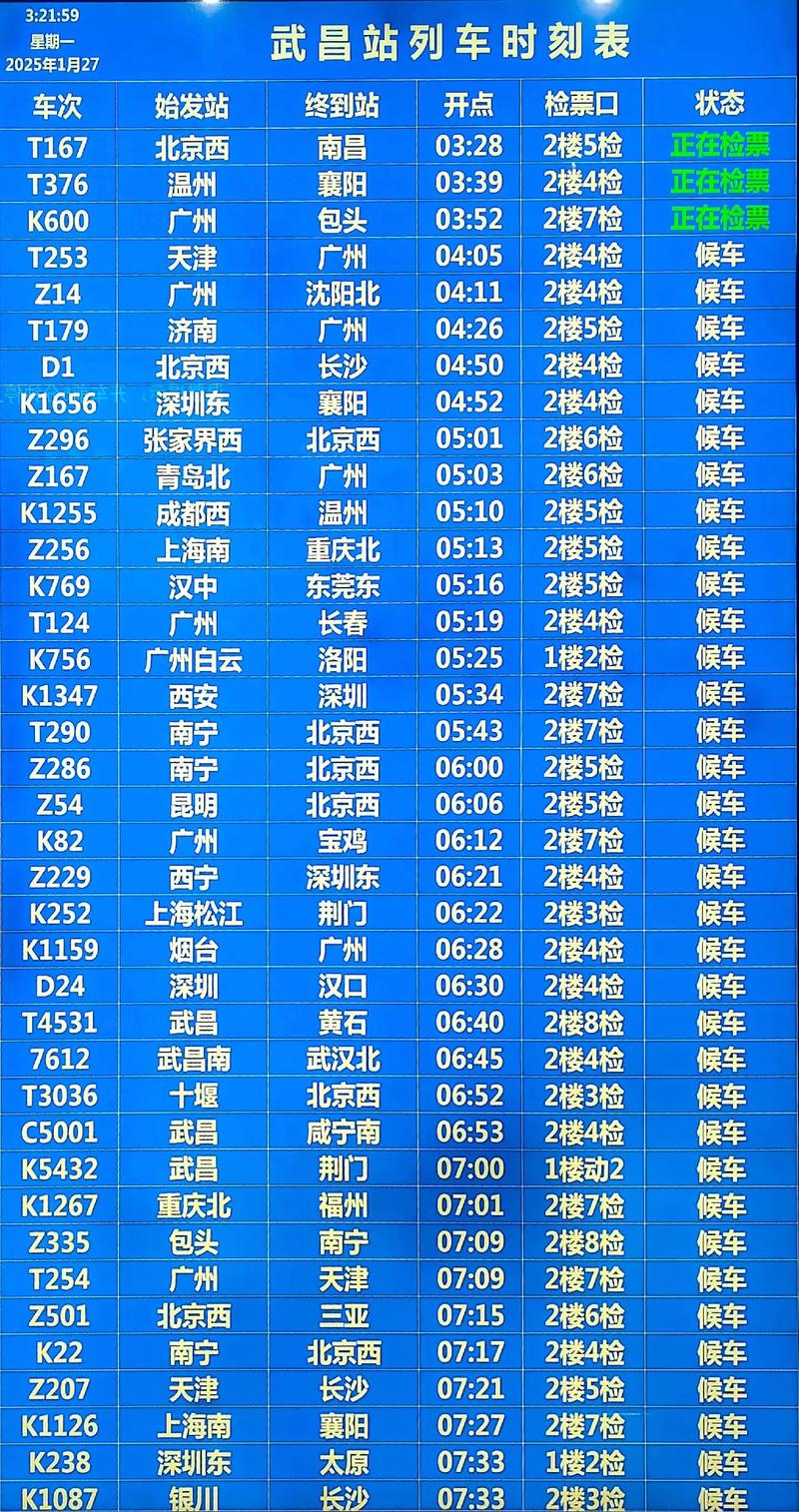 火车时刻表下载图标