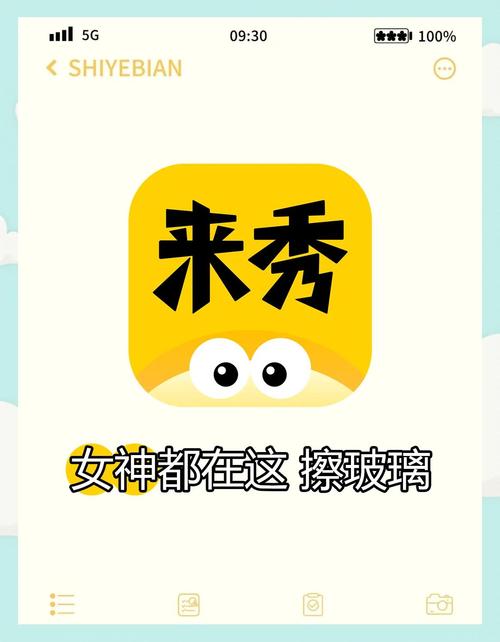 来秀直播app