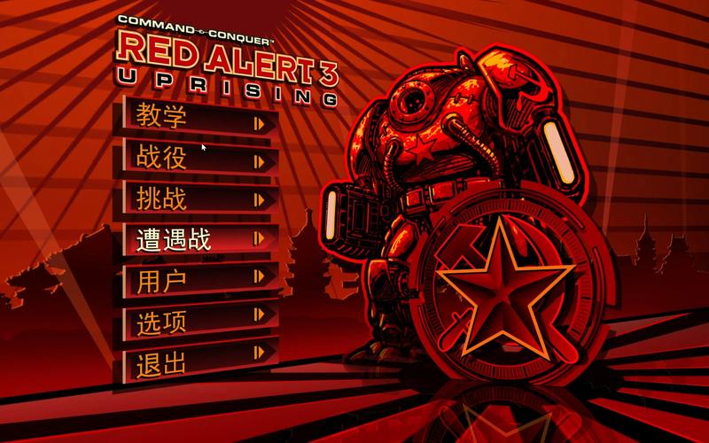红警3:起义时刻安卓版