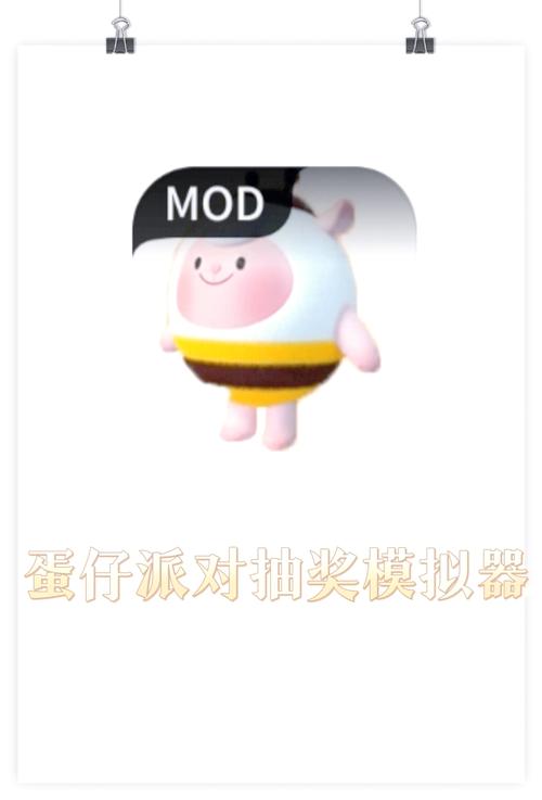 蛋仔派对抽奖模拟器官方版安卓截图