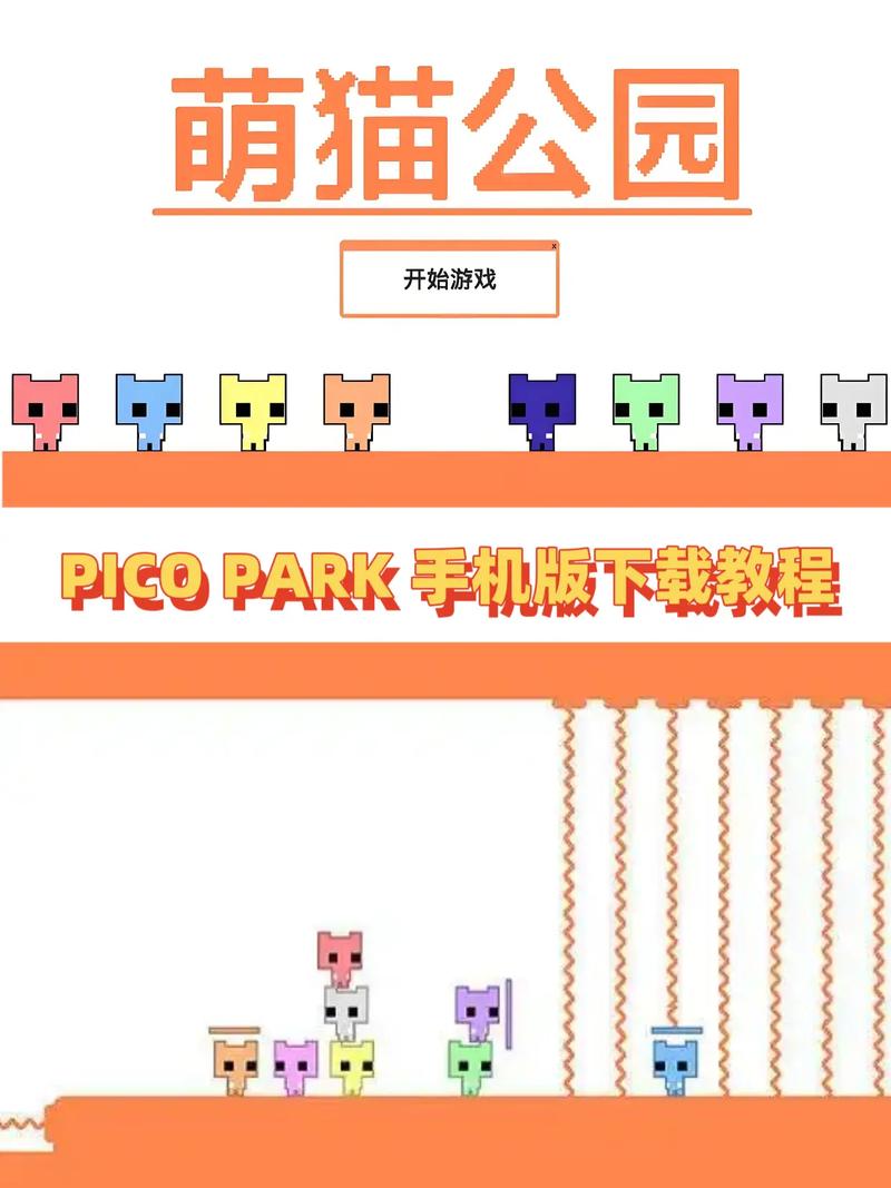 萌猫公园pico park联机版最新版
